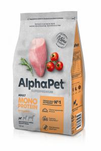 Сухой корм AlphaPet Superpremium MONOPROTEIN Mini Adult Tyrkey, монобелковый корм для мелких пород собак с индейкой